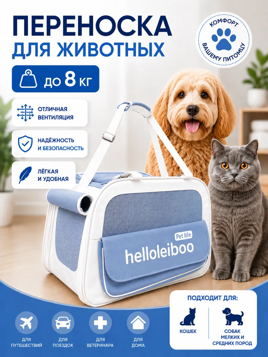 Переноска для кошек и собак