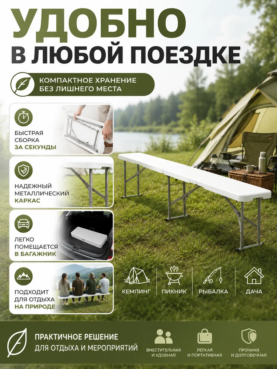 Складная кемпинговая скамья
