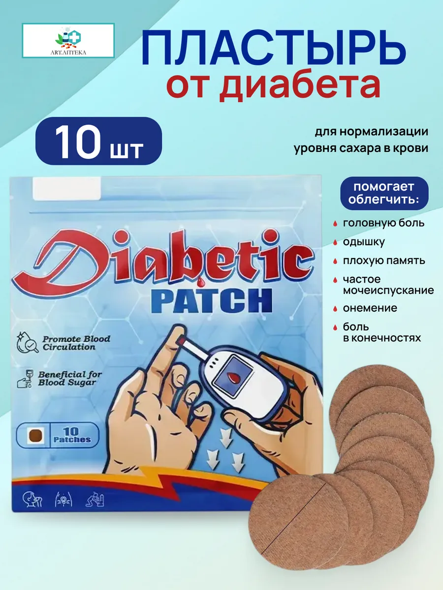 пластырь от диабета