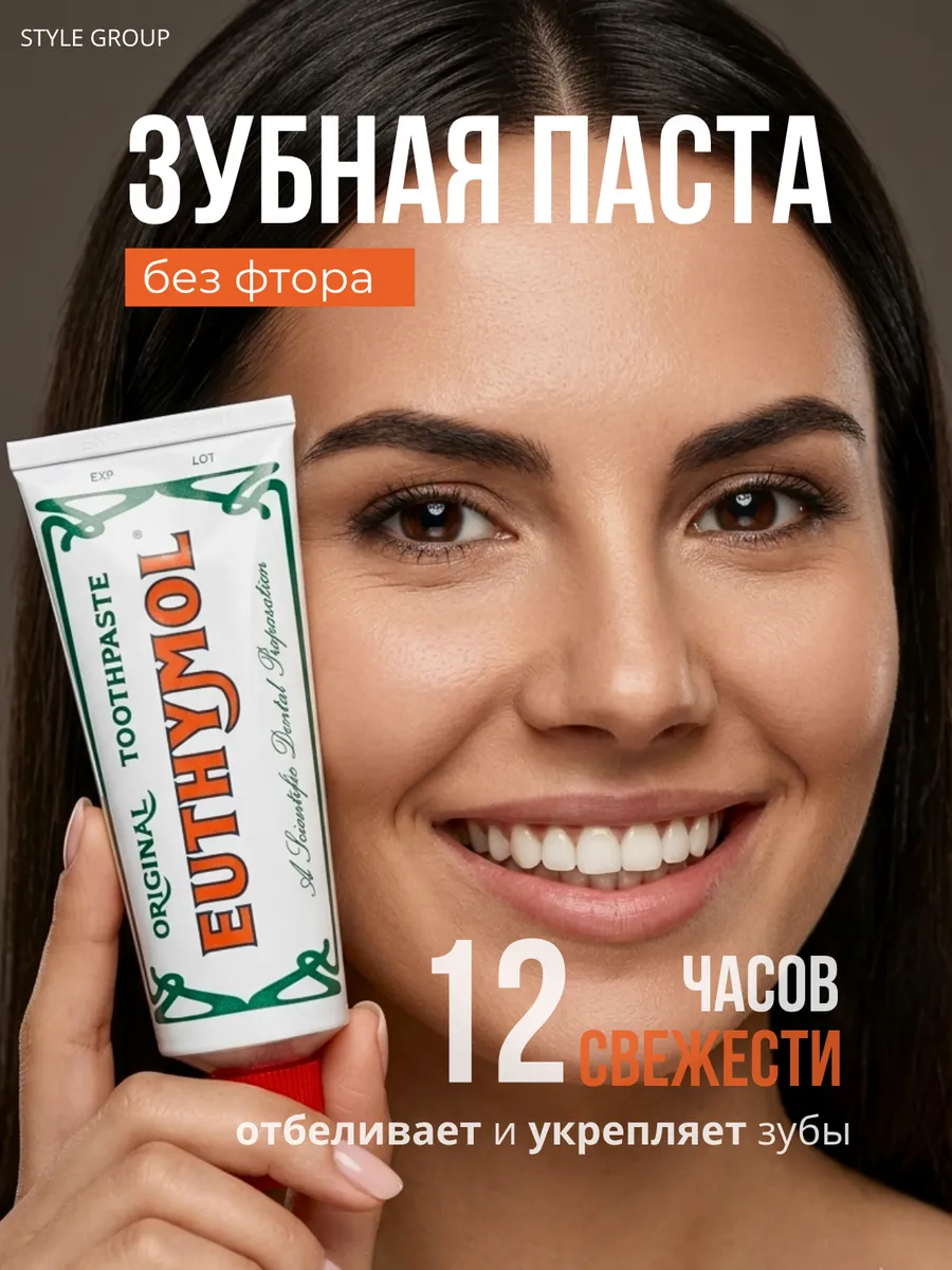 Зубная паста Euthymol, 75 мл