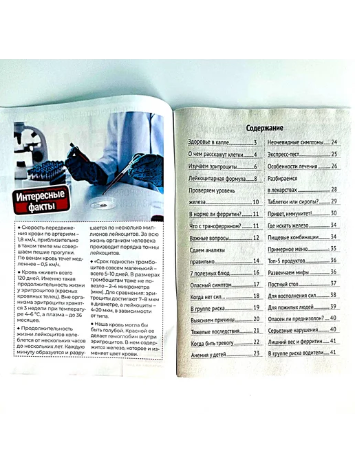 ГринЭксо ПРОСТЫЕ РЕЦЕПТЫ ЗДОРОВЬЯ №4 2026 Анемия, вариант, фото 2