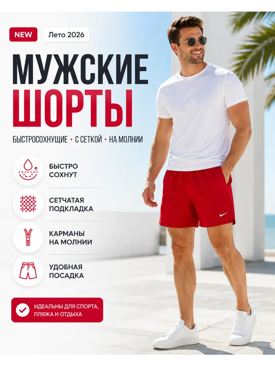 Шорты мужские спортивные с сеткой