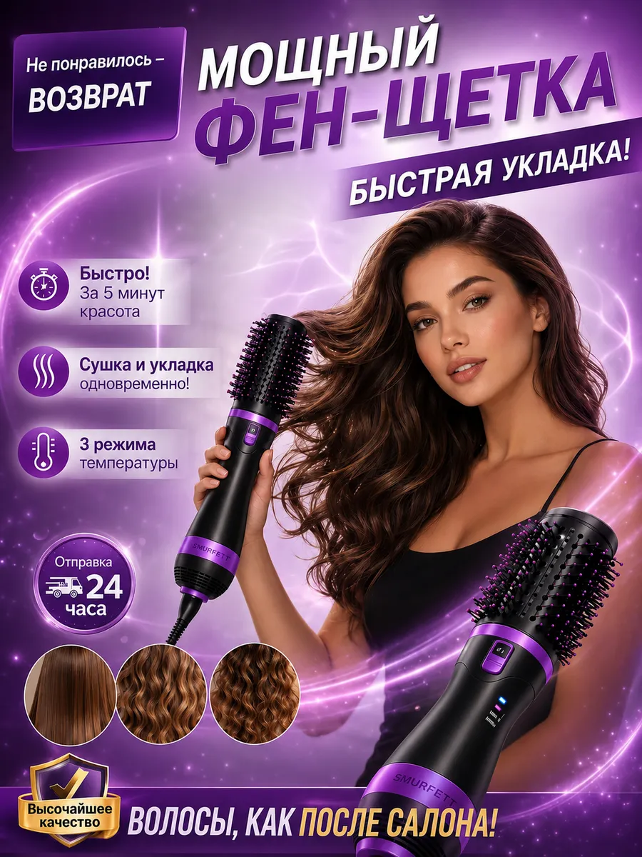 Фен-щетка для укладки коротких волос