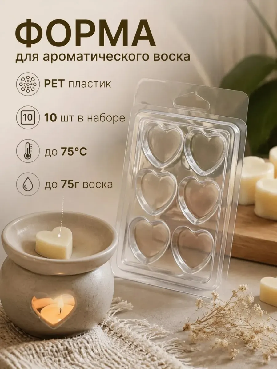 Пластиковая форма для воска и саше