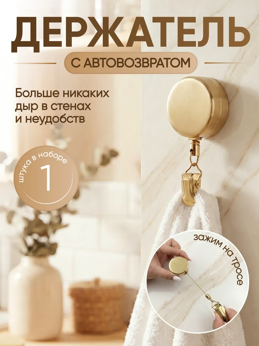 Самоклеящийся держатель для полотенец на тросике