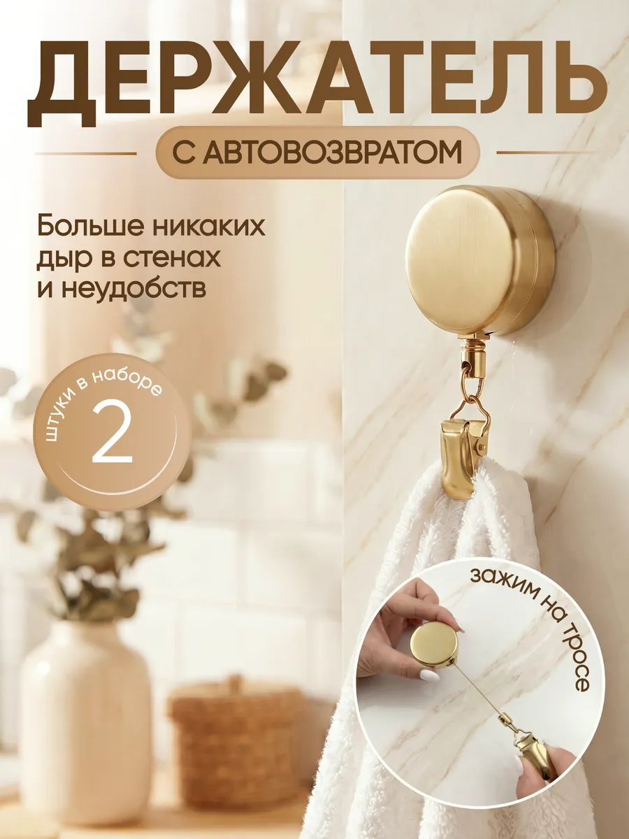 Самоклеящийся держатель для полотенец на тросике