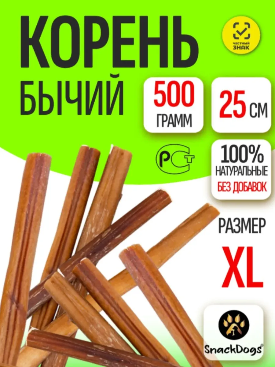 Бычий корень Лакомства для собак