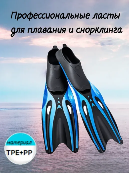 ласты для плавания профессиональные, синий