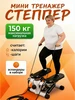 Степпер мини до 150 кг с эспандерами тренажёр для ног 乔记 1073438866 купить за 3 818 ₽ в интернет‑магазине Wildberries