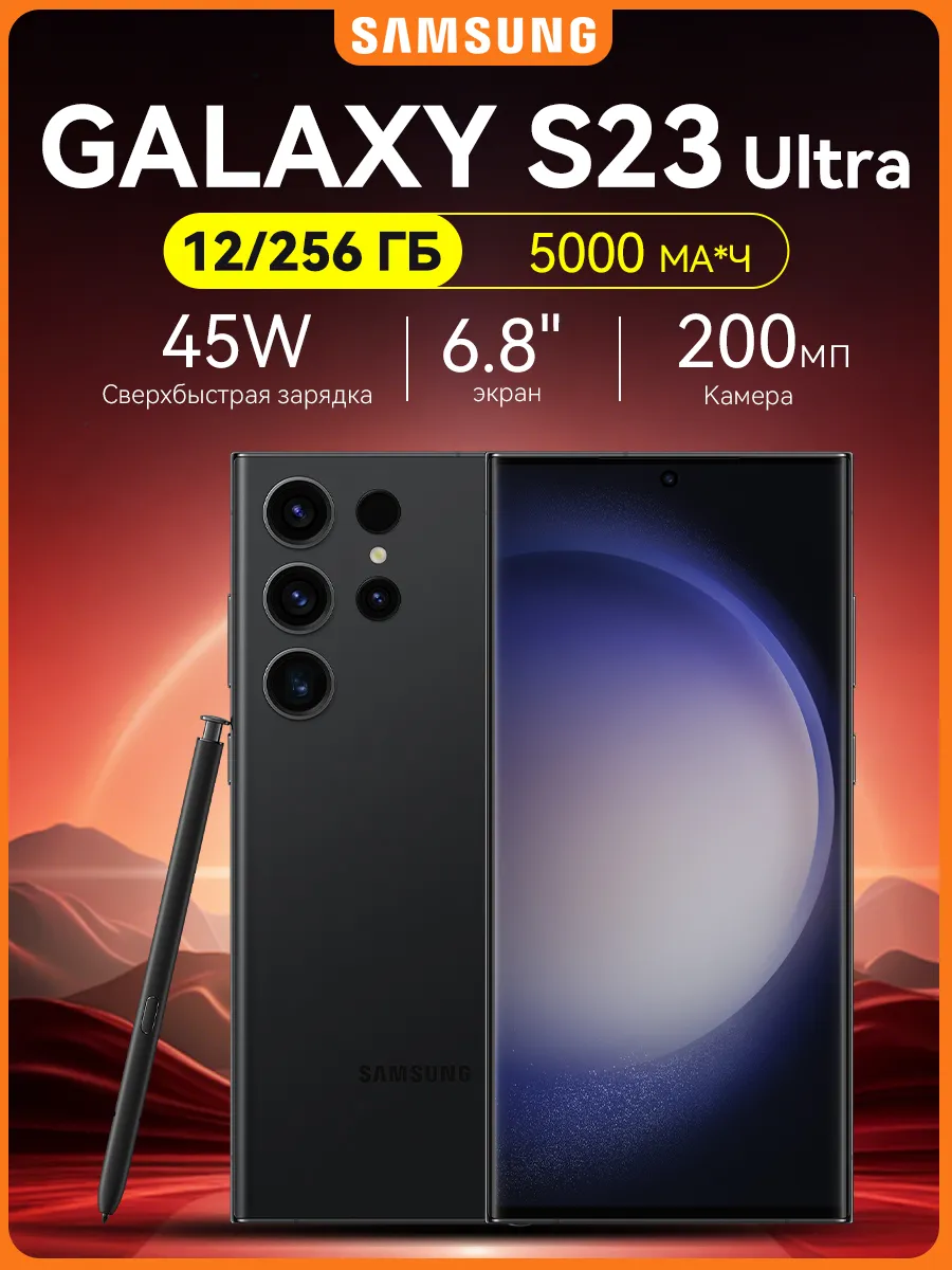 Samsung s23 ultra 12/256 гб оригинал новый Galaxy Смартфон