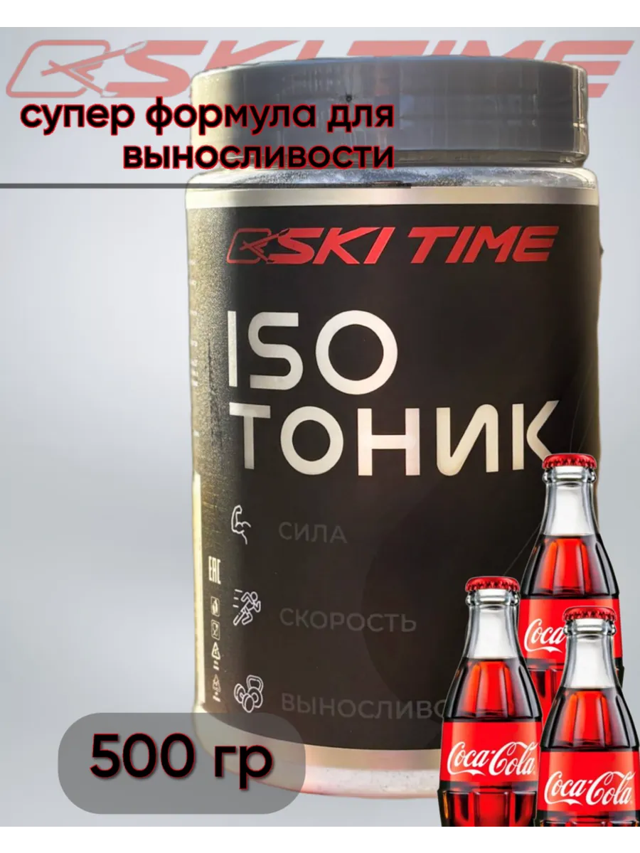 Изотоник спортивный напиток для тренировок и соревнований