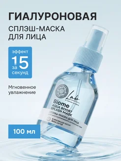 Natura Siberica Lab Biome Спрей для лица увлажняющий с 100
