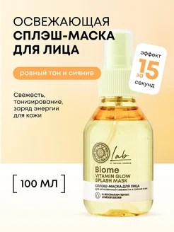 Natura Siberica Lab Biome Спрей для сияния лица освежающий