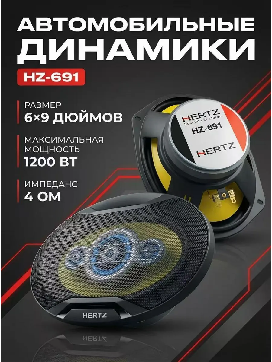Колонки автомобильные