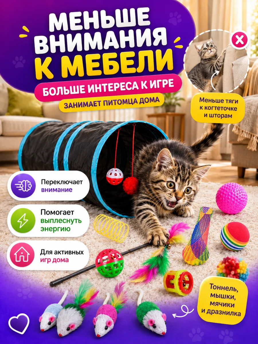 Набор игрушек для кошек с туннелем 22 предмета