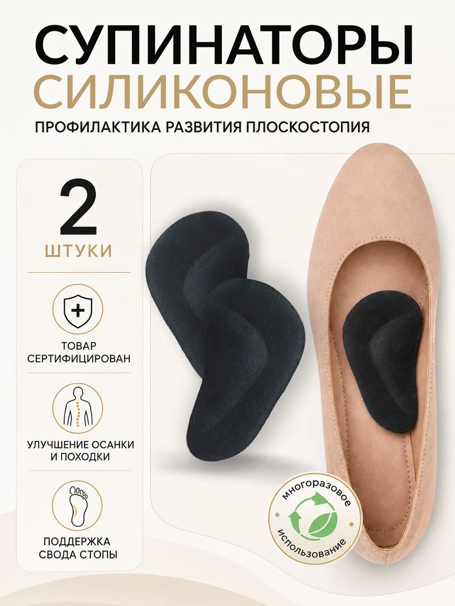 Силиконовые супинаторы от плоскостопия