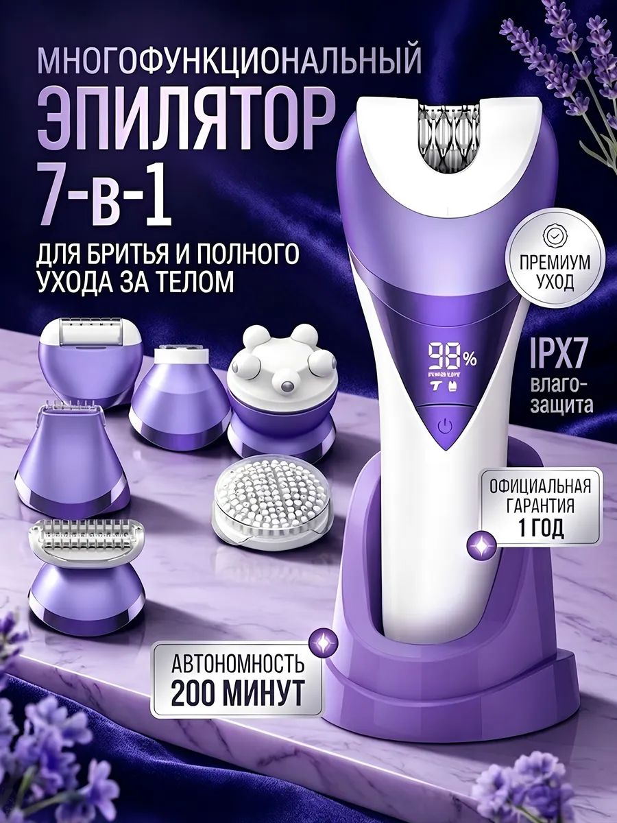 Эпилятор женский электрический 7 в 1