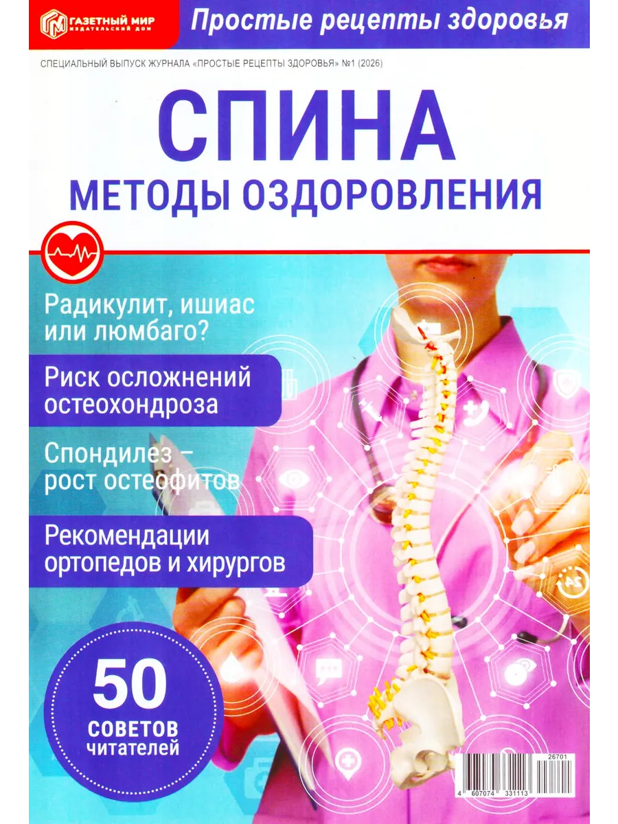 ПРОСТЫЕ РЕЦЕПТЫ ЗДОРОВЬЯ Спина спецвыпуск 2026