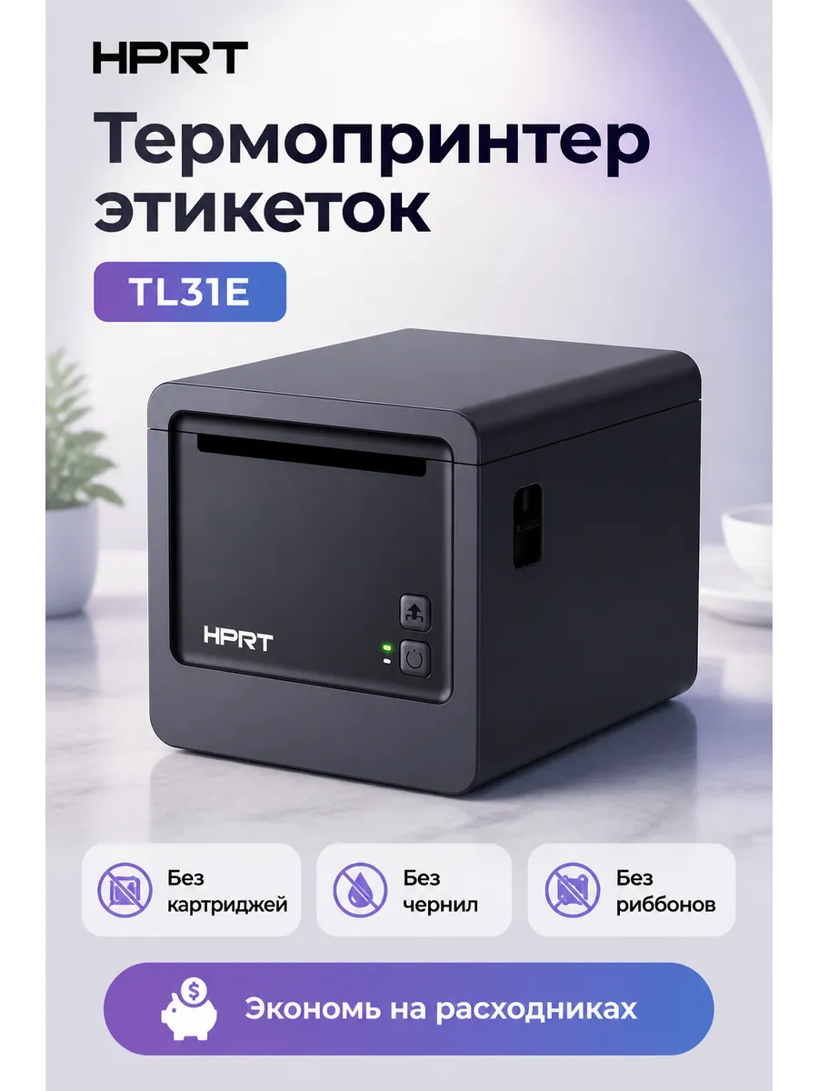 Термопринтер этикеток TL31E черный USB Ethernet