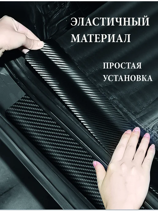 Карбоновая защитная пленка на бампер автомобиля, 4 шт, фото 2