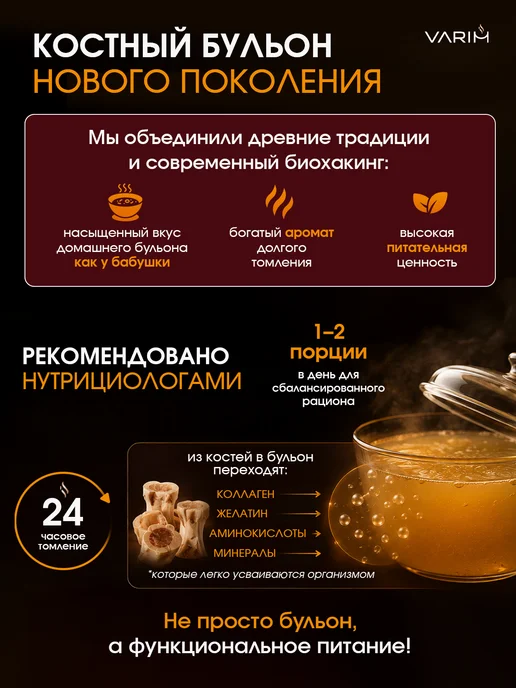 VARIM Костный бульон говяжий с коллагеном 200 гр, 200 г, фото 2