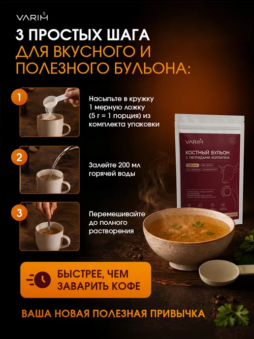 VARIM Костный бульон говяжий с коллагеном 200 гр, 200 г, фото 3