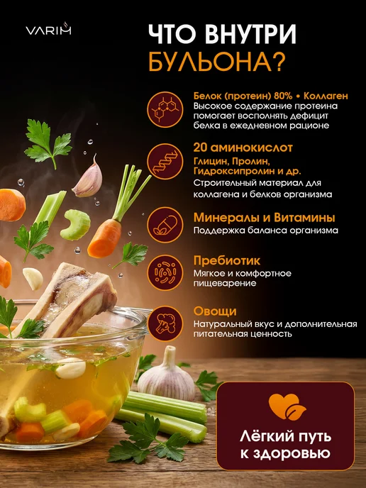 VARIM Костный бульон говяжий с коллагеном 200 гр, 200 г, фото 4