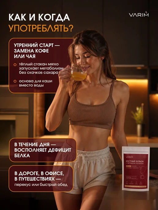 VARIM Костный бульон говяжий с коллагеном 200 гр, 200 г, фото 5