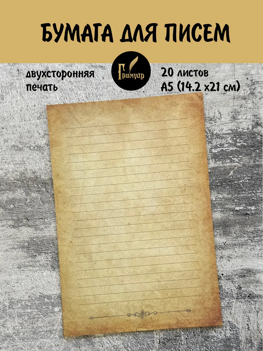 Бумага для писем, творчества и скрапбукинга А5, 20 листов