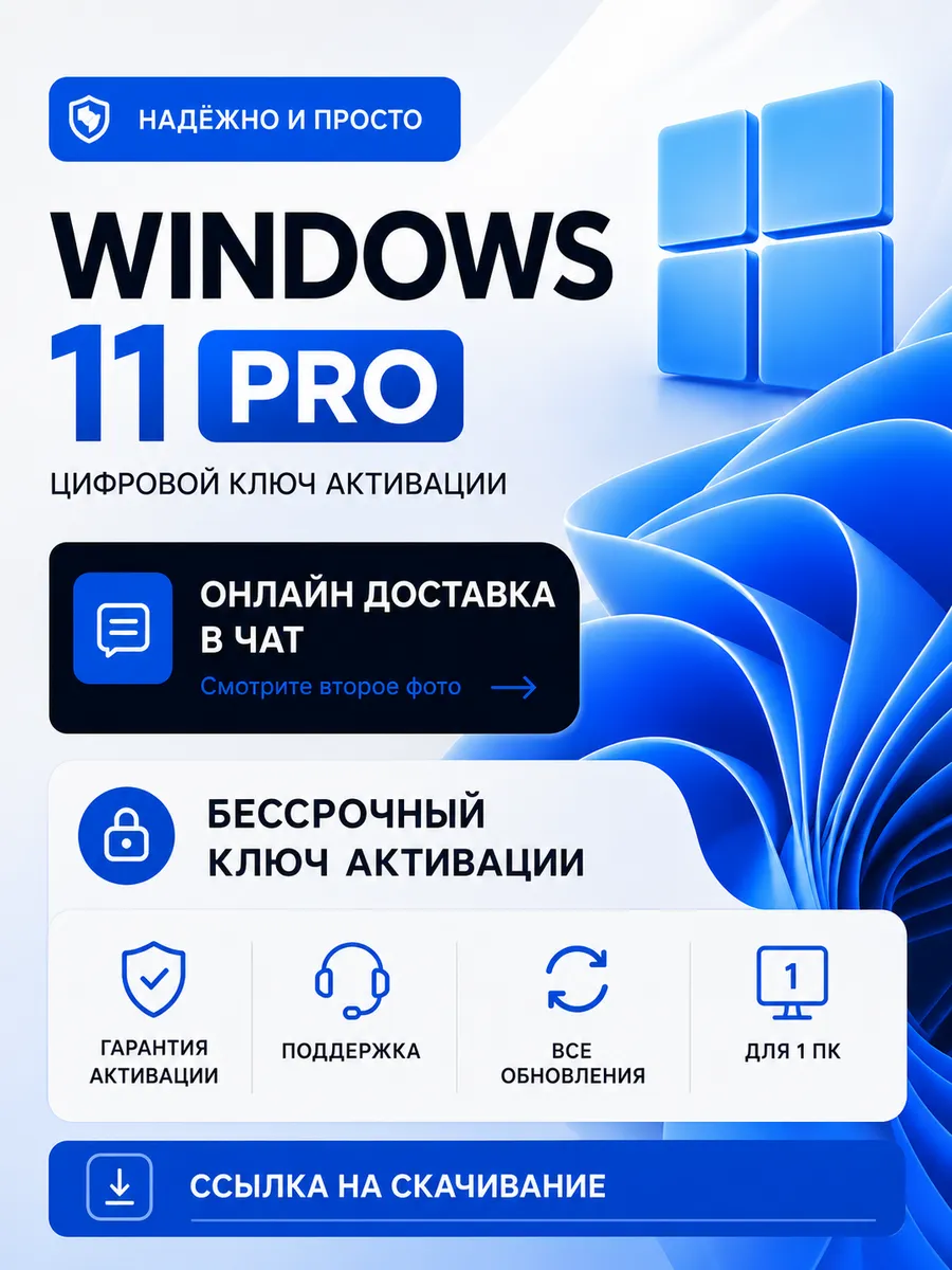 Windows 11 Pro ключ активации электронный для 1 ПК