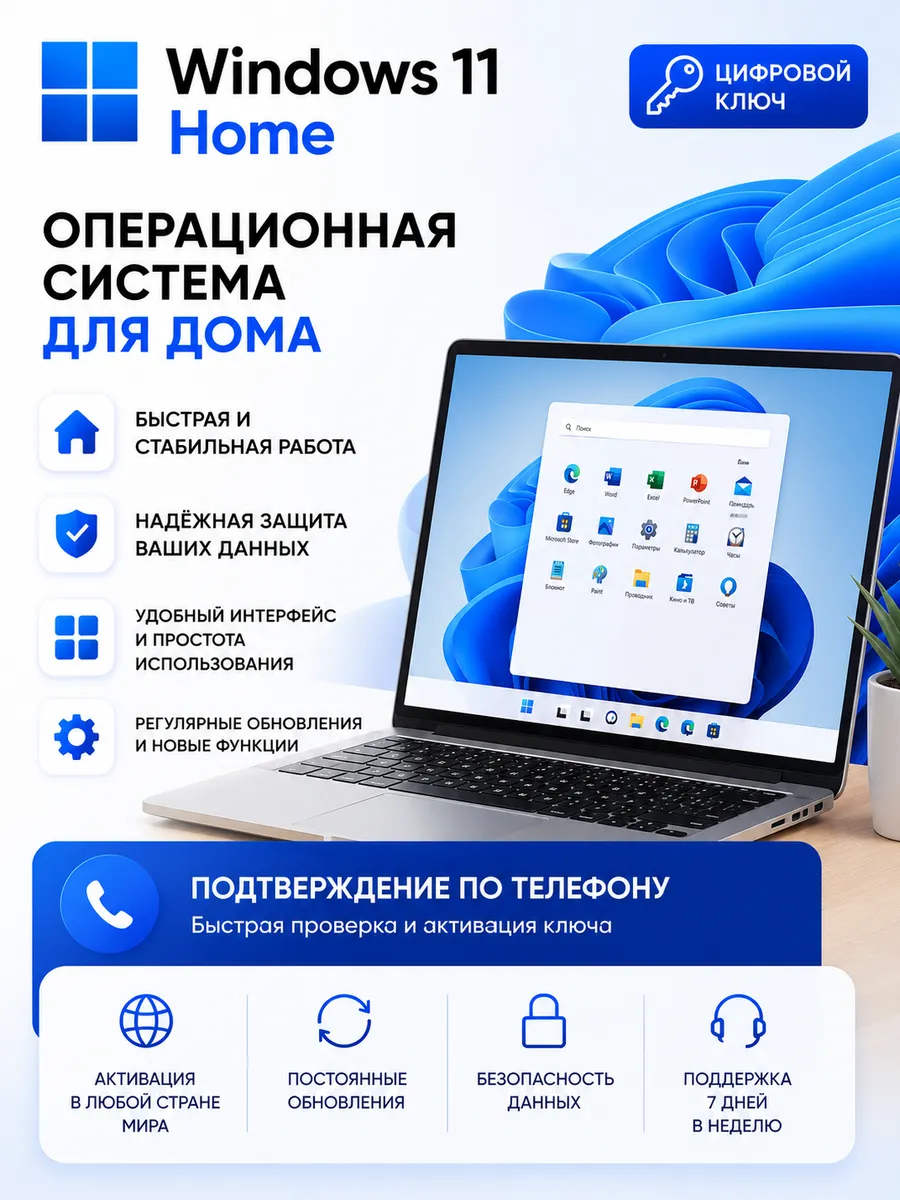 Windows 11 Home ключ активации электронный для 1 ПК