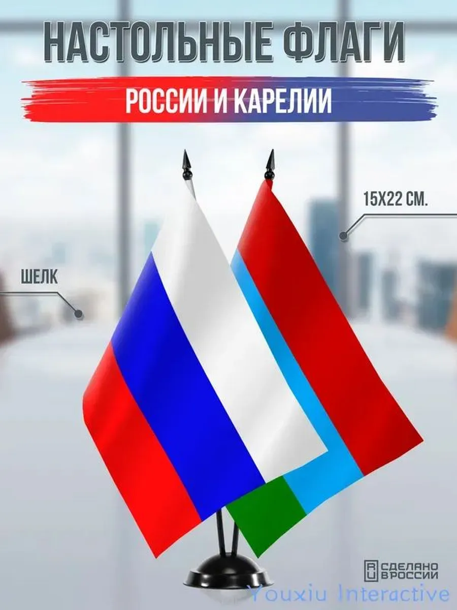 Настольные флаги России и Карелии на черной подставке