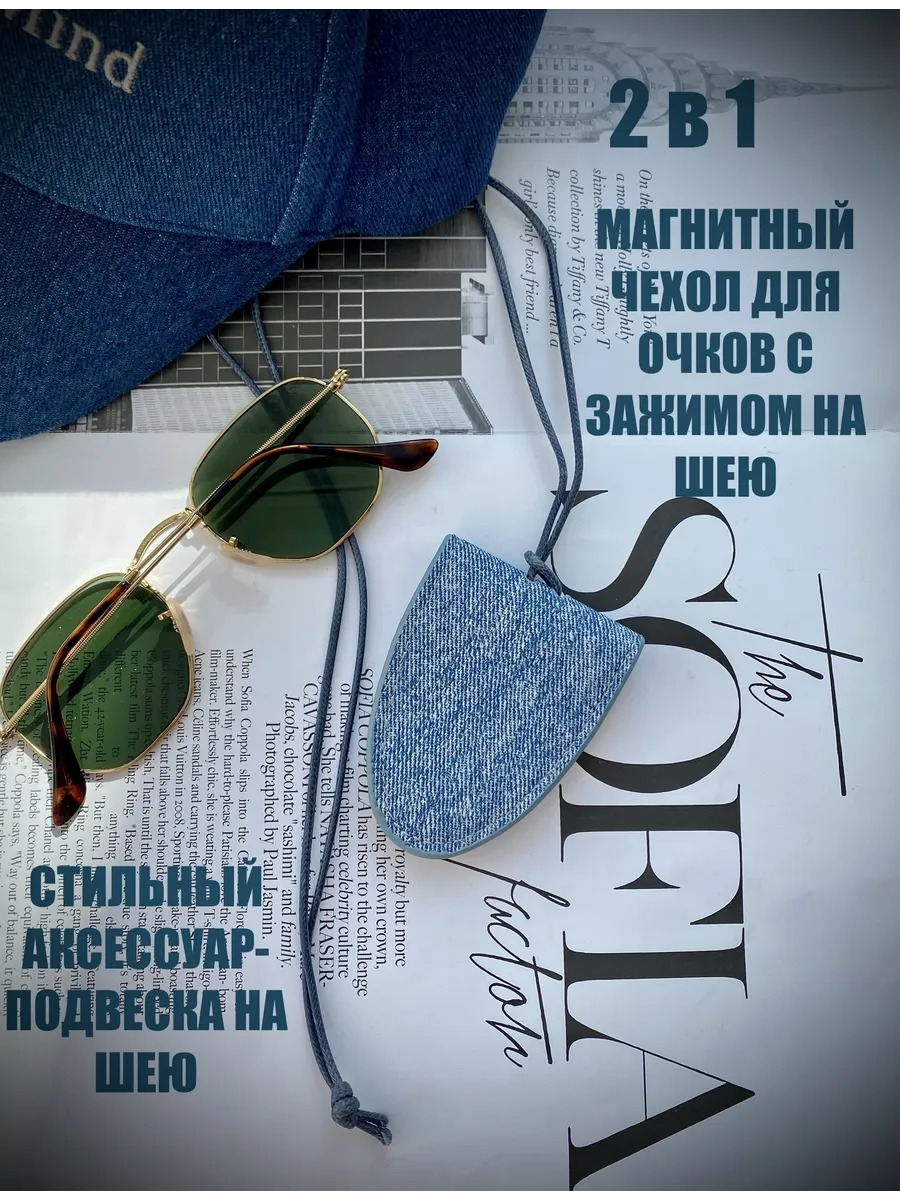 Магнитный чехол-футляр для очков с зажимом на шею, подвеска