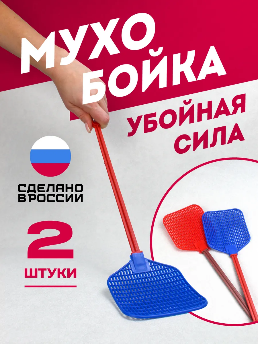 Мухобойка