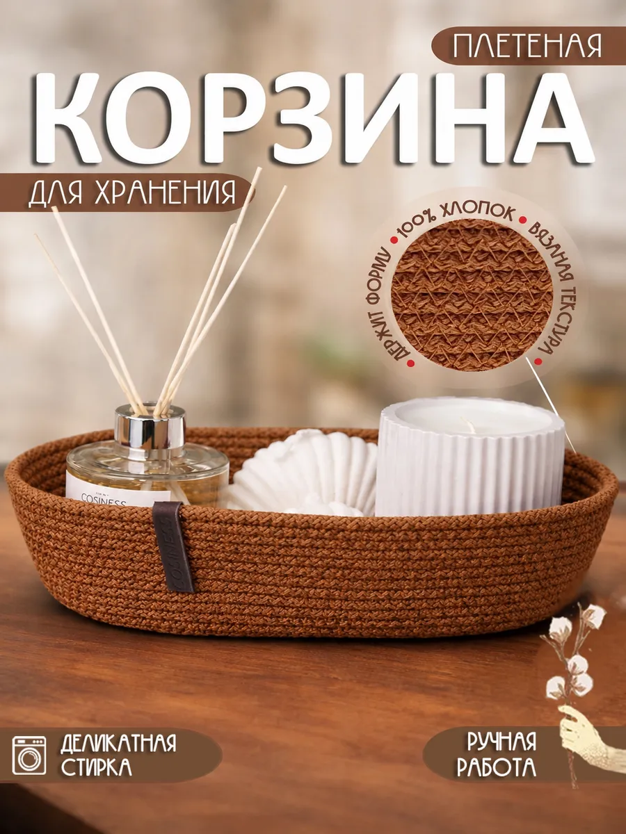 Корзина плетеная для хранения