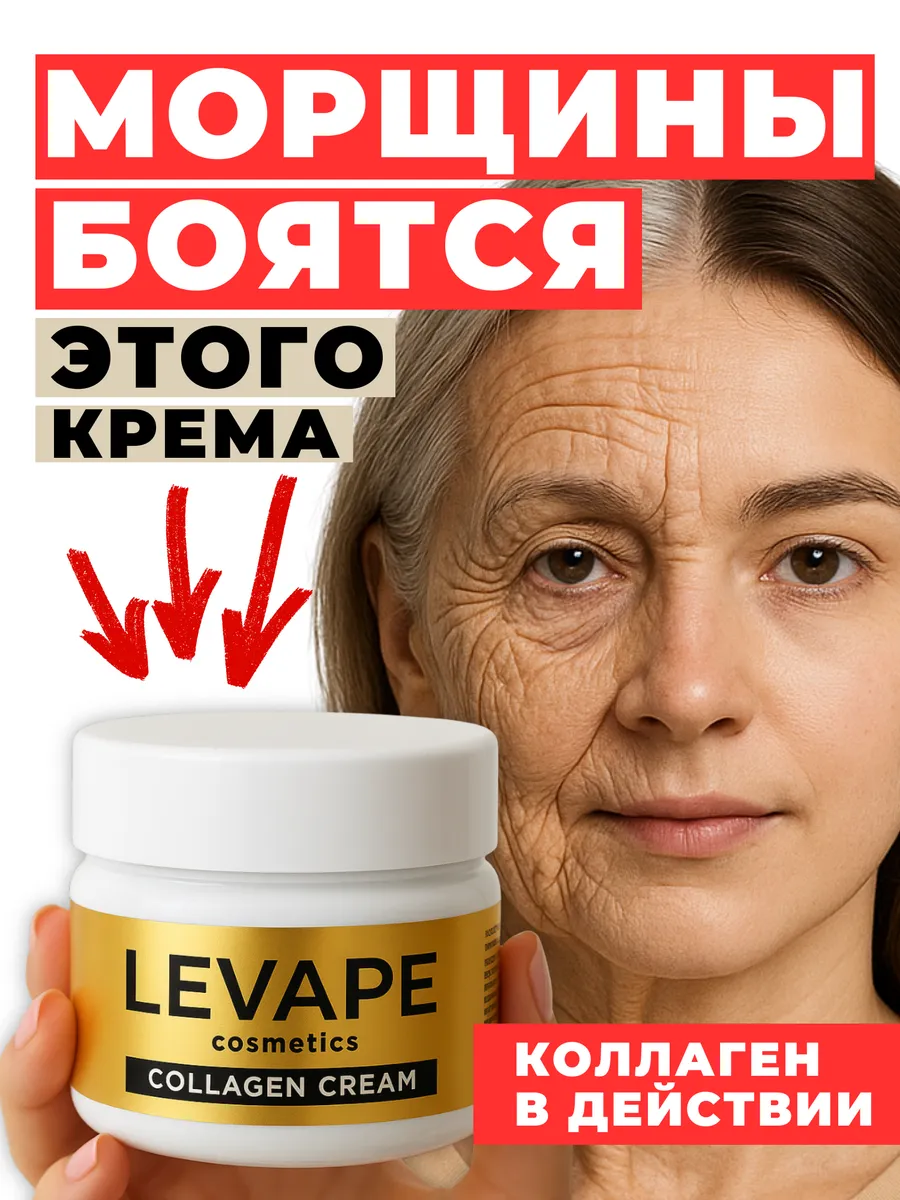 Крем для лица увлажняющий антивозрастной с коллагеном
