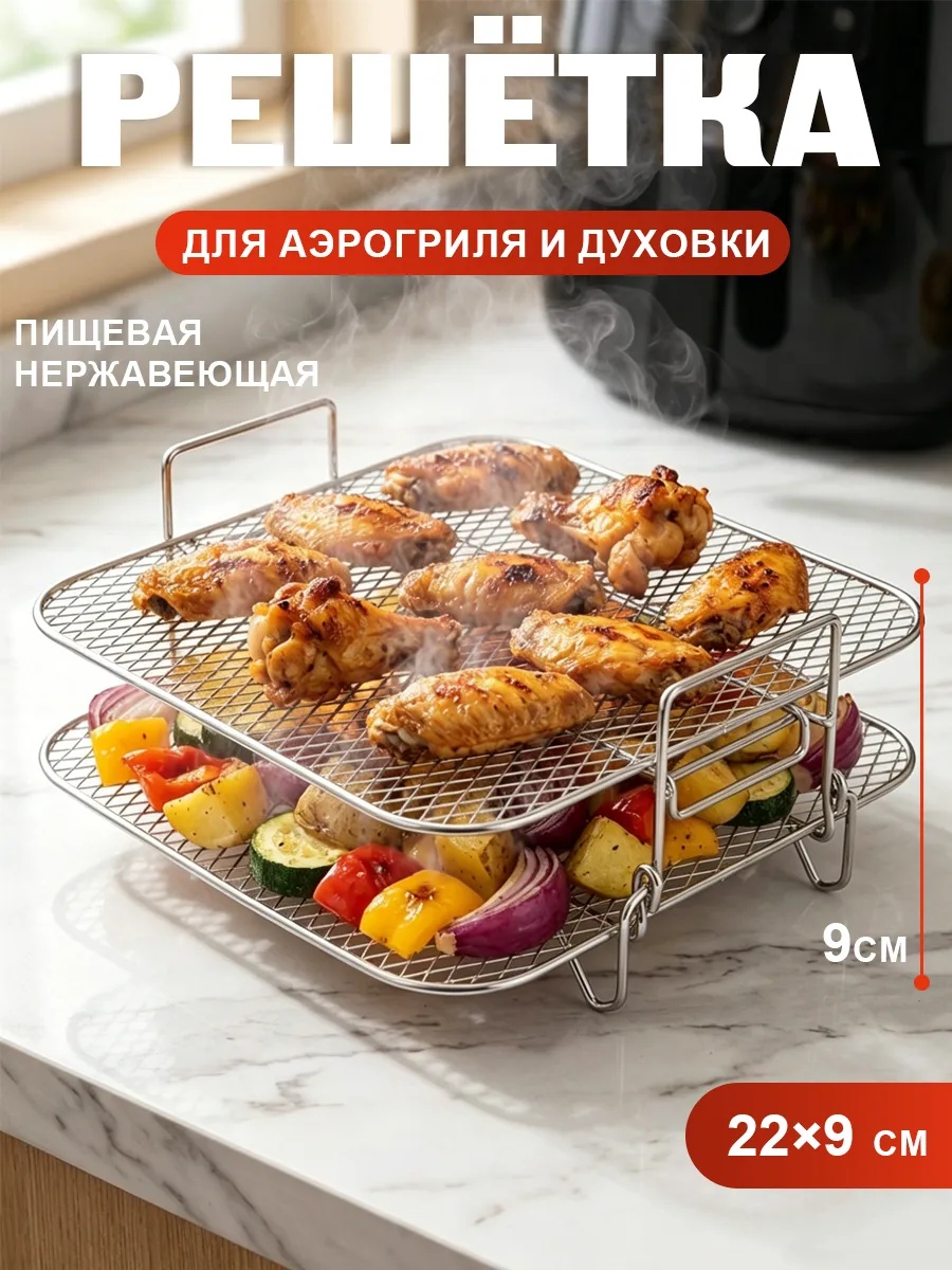 Решетки для аэрогрилей и фритюрниц