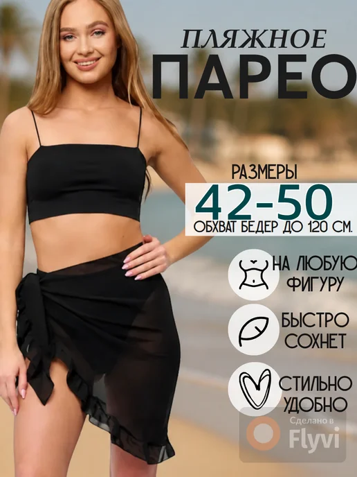 парео пляжное черное набедренная повязка, черный, фото 3