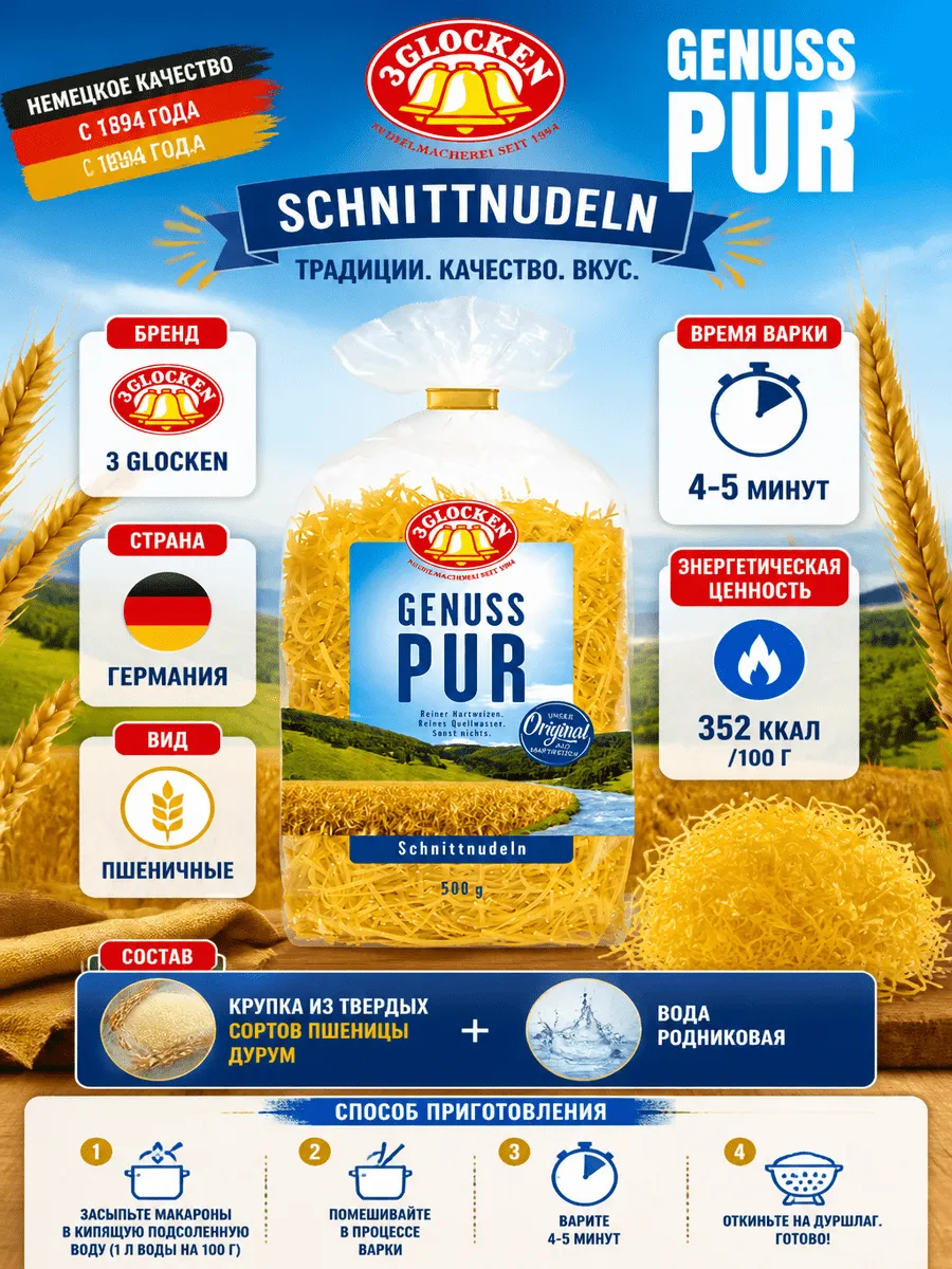 Макаронные изделия Genuss Pur Schnittnudeln Лапша 500 г