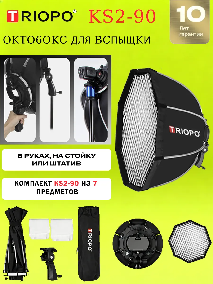 Октобокс 90 см, с сотовой решеткой, байонет Bowens