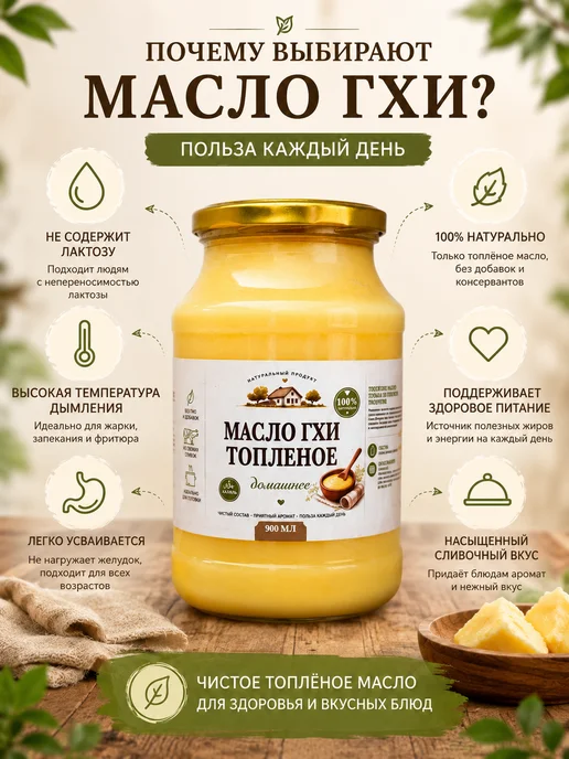 Масло топленое ГХИ для жарки 900 мл, 900 мл, фото 2