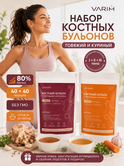 Набор костный бульон говяжий и куриный с коллагеном 400 гр