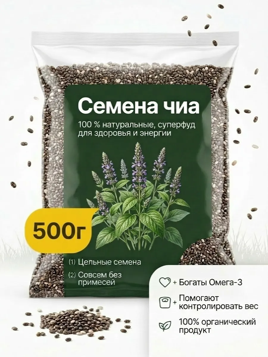 Семена чиа 500гр. Суперфуд