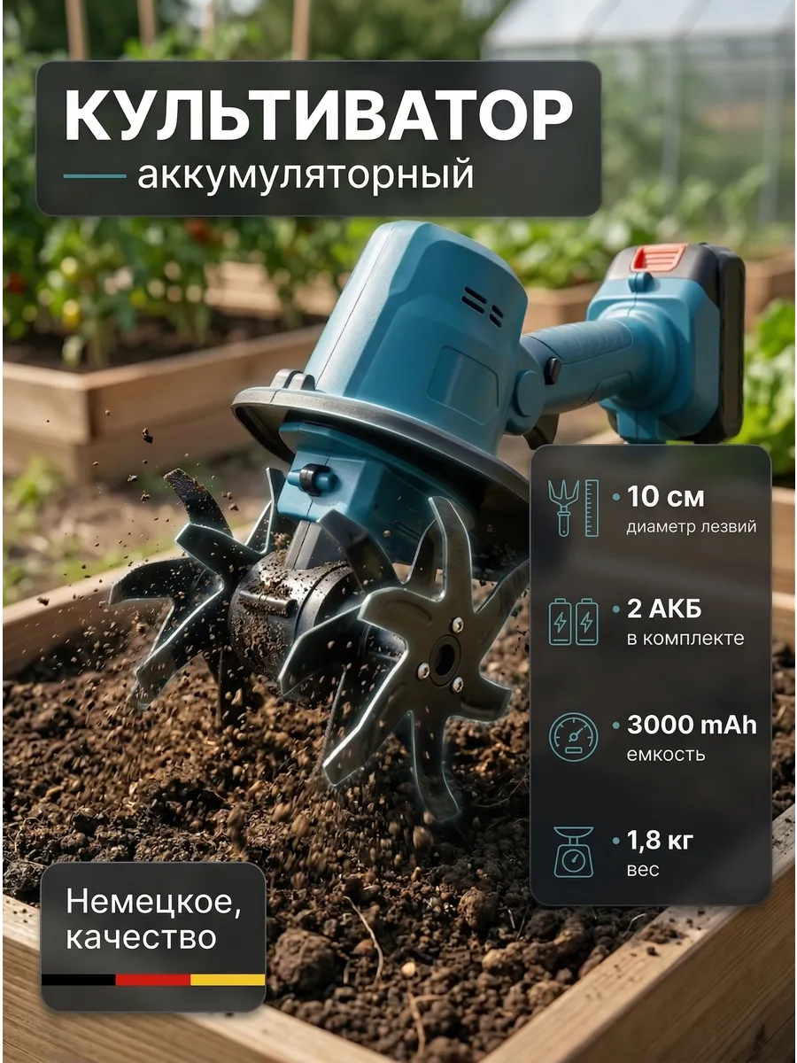 Культиватор ручной аккумуляторный мощный для сада и огорода
