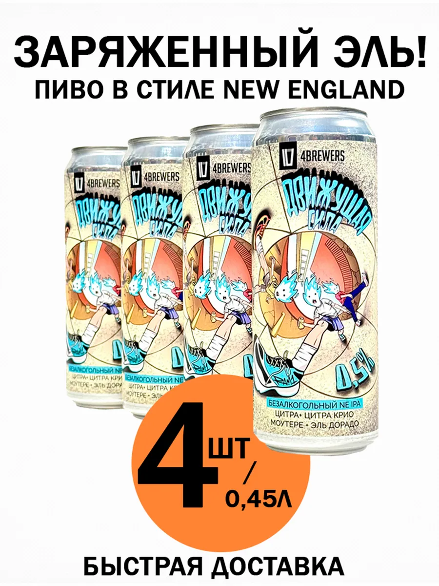 Пиво "Движущая сила" б/а