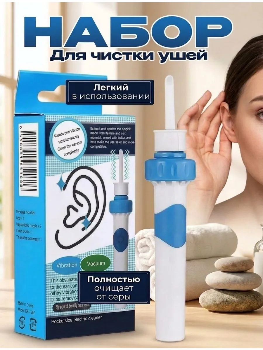 Прибор для чистки ушей