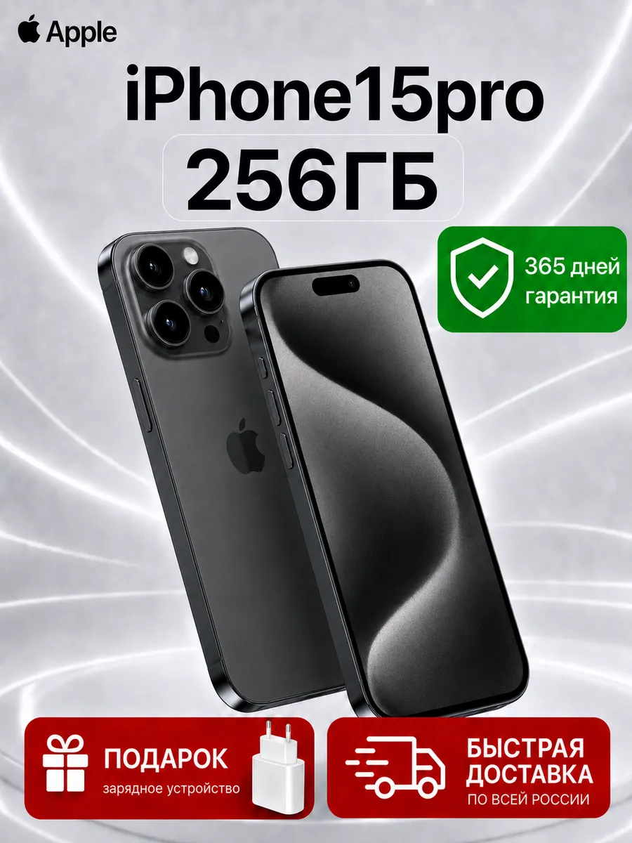 Cмартфон iPhone 15 Pro Чёрный 256GB,Восстановленный Apple 1074442698 купить в интернет‑магазине Wildberries
