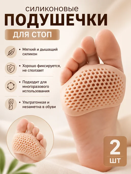 KikiBeauty Home Силиконовые подушечки для стоп от мозолей натоптышей, бежевый, фото 2