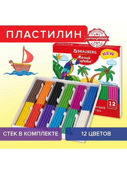 Пластилин 12 цветов 240г Магия цветовета Brauberg, 12 цв., 240 г, фото 2