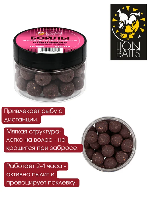 Lion Baits Бойлы растворимые 14 мм Пылики Кукуруза 100мл, 100 мл, фото 2